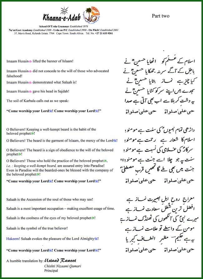 Imaam Husain (radhiAllahu anhu) lifted the banner of Islaam
