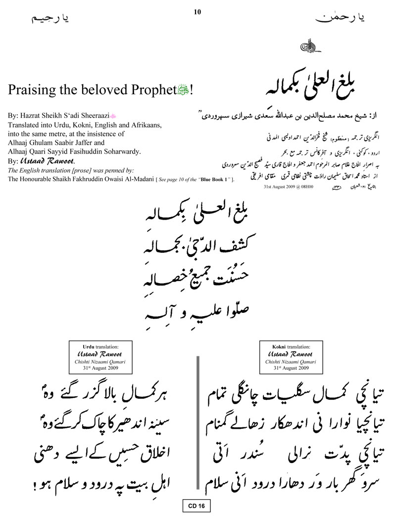 Praising the beloved Prophet (SAW)