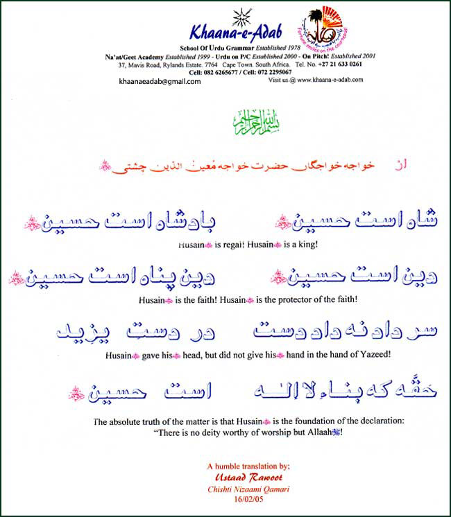 Imaam Husain (Radhi Allahu 'anhu)