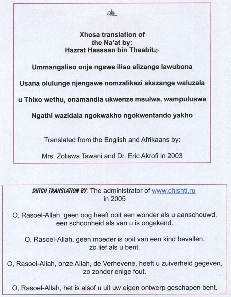 Xcosa translation of Naat by Hazrat Hassan bin Thaabit